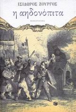 139870 - Η αηδονόπιτα