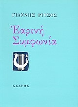 Εικόνα Εαρινή συμφωνία