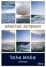 Εικόνα Ίσλα Μπόα