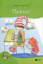 Εικόνα Πρώτος!