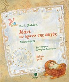 Εικόνα της Νάνι, το κρίνο της αυγής .