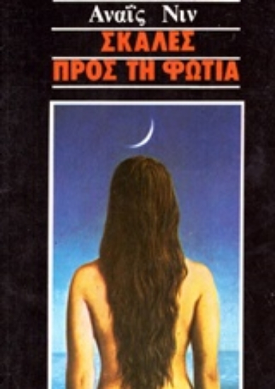 Εικόνα Σκάλες προς τη φωτιά.