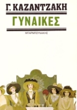 Εικόνα Γυναίκες.