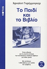 Εικόνα της Το παιδί και το βιβλίο