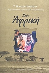 Εικόνα Στην Αφρική