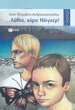 Εικόνα Λάθος, κύριε Νόιγκερ!