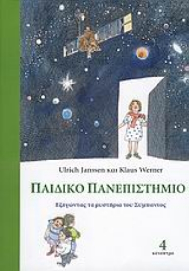Εικόνα Παιδικό πανεπιστήμιο (Τόμος 4)