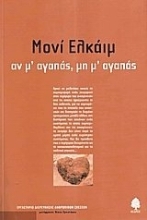 Εικόνα Αν μ  αγαπάς, μη μ  αγαπάς
