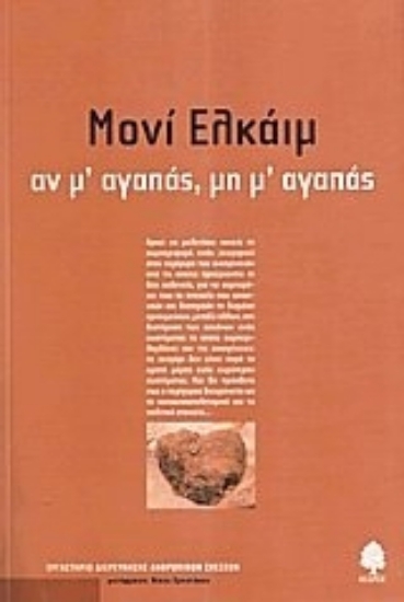 Εικόνα Αν μ  αγαπάς, μη μ  αγαπάς