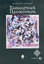 Εικόνα Σκακιστική προπόνηση 6