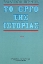 Εικόνα της Το έργο της ιστορίας -  Β' ΤΟΜΟΣ
