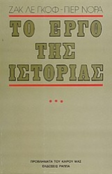 Εικόνα της Το έργο της ιστορίας -  Γ' ΤΟΜΟΣ