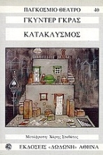 Εικόνα Κατακλυσμός