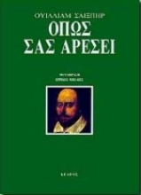 Εικόνα Όπως σας αρέσει