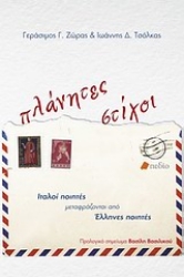 Εικόνα Πλάνητες στίχοι