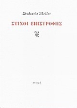 142517 - Στίχοι επιστροφής
