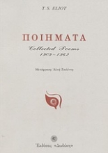 Εικόνα Ποιήματα 1909-1962