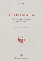 Εικόνα Ποιήματα 1909-1962