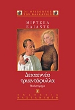 Εικόνα Δεκαεννέα τριαντάφυλλα