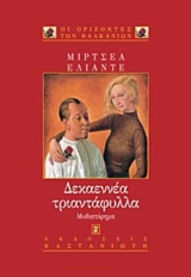 Εικόνα Δεκαεννέα τριαντάφυλλα