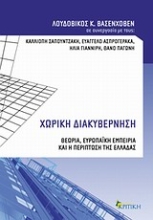 Εικόνα Χωρική διακυβέρνηση