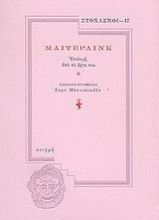 143542 - Μαίτερλινκ