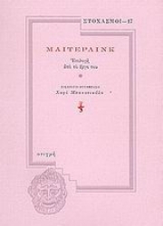 143542 - Μαίτερλινκ