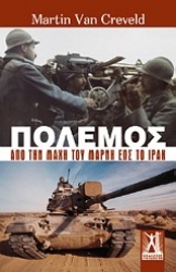 Εικόνα Πόλεμος, Από τη μάχη του Μάρνη έως το Ιράκ