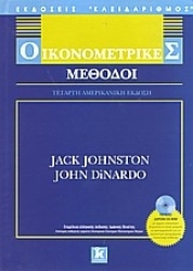 Εικόνα Οικονομετρικές μέθοδοι