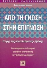 Εικόνα Από τη γνώση στην επίγνωση