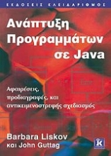 Εικόνα Ανάπτυξη προγραμμάτων σε Java
