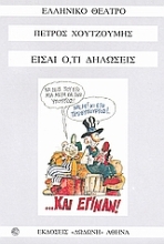 Εικόνα Είσαι ό,τι δηλώσεις