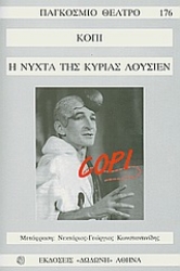 Εικόνα Η νύχτα της κυρίας Λουσιέν