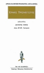 Εικόνα της Άπαντα 2 - Ερμής Τρισμέγιστος