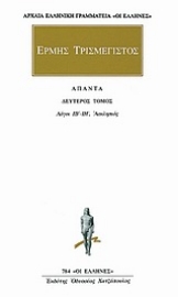 Εικόνα της Άπαντα 2 - Ερμής Τρισμέγιστος
