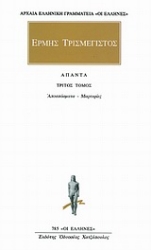 Εικόνα της Άπαντα 3- Ερμής Τρισμέγιστος