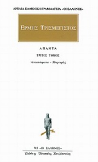 Εικόνα της Άπαντα 3- Ερμής Τρισμέγιστος
