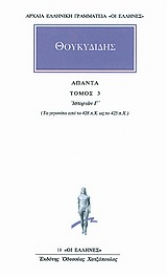 Εικόνα Άπαντα 3