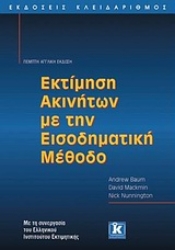 Εικόνα Εκτίμηση ακινήτων με την εισοδηματική μέθοδο