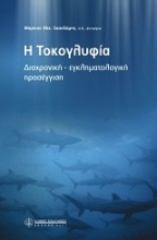 Εικόνα Η τοκογλυφία