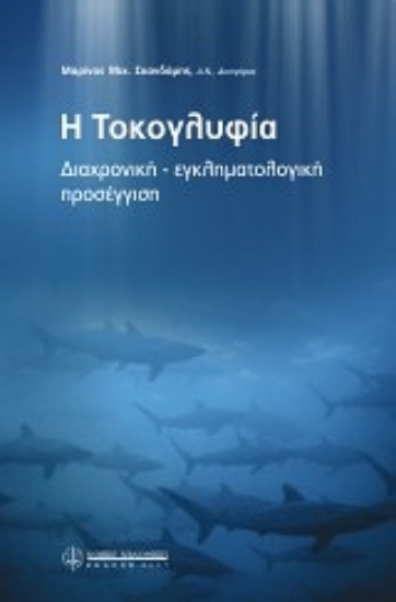 Εικόνα Η τοκογλυφία