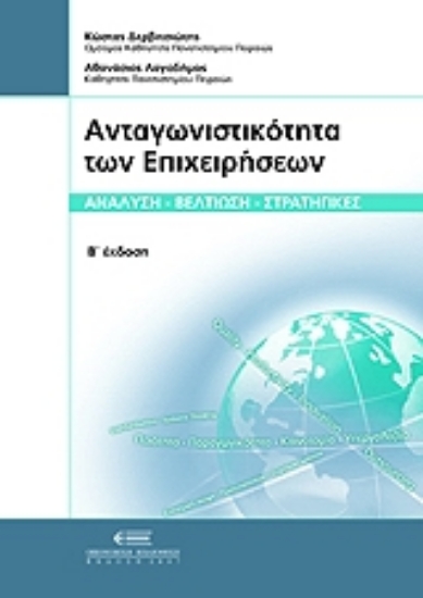 Εικόνα Ανταγωνιστικότητα των επιχειρήσεων