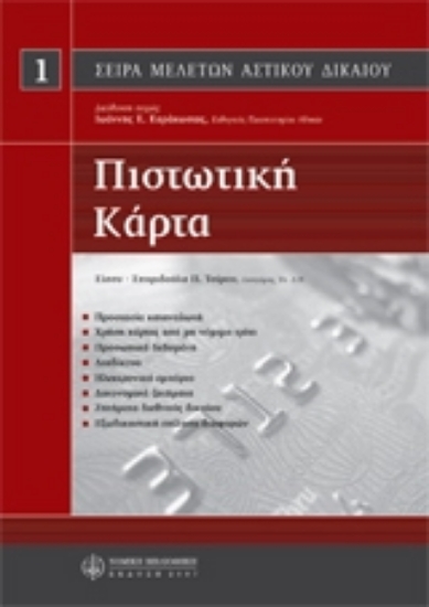 Εικόνα Πιστωτική κάρτα