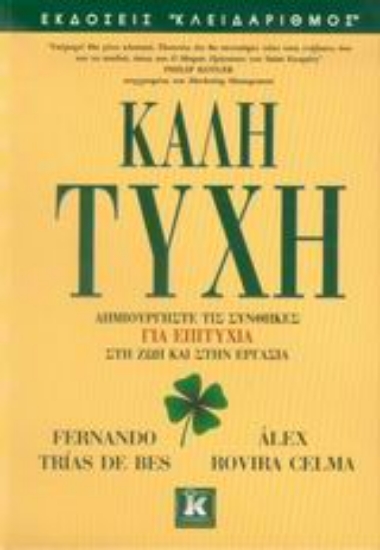 Εικόνα Καλή τύχη
