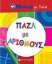 Εικόνα της Mensa για παιδιά: Παζλ με αριθμούς