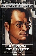Εικόνα Η μοναξιά του μάνατζερ
