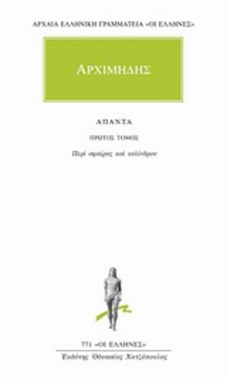 Εικόνα της Άπαντα 1