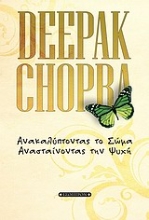 Εικόνα Ανακαλύπτοντας το σώμα, ανασταίνοντας την ψυχή