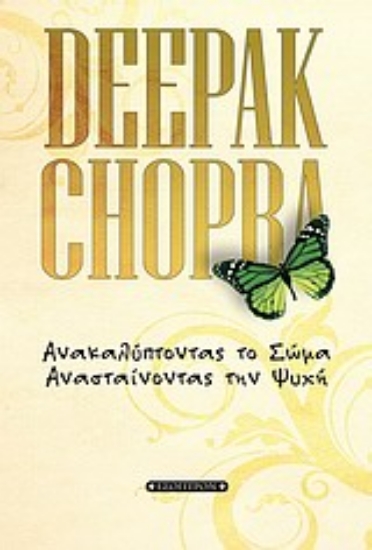 Εικόνα της Ανακαλύπτοντας το σώμα, ανασταίνοντας την ψυχή