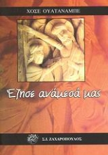 Εικόνα Έζησε ανάμεσά μας